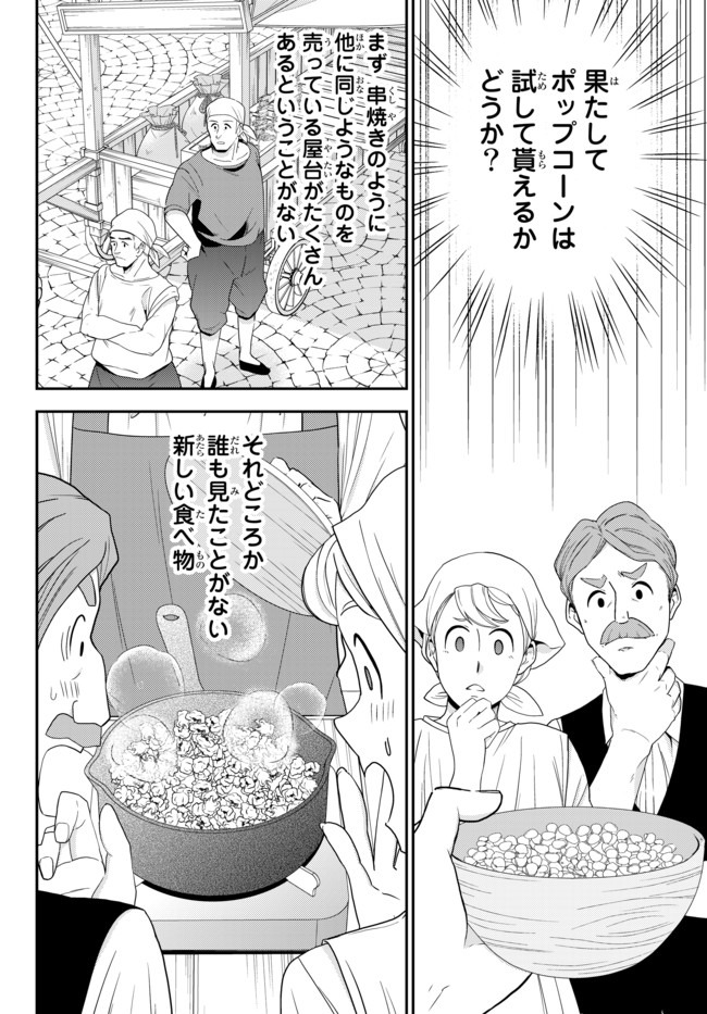 老後に備えて異世界で８万枚の金貨を貯めます - 第58話 - Page 10