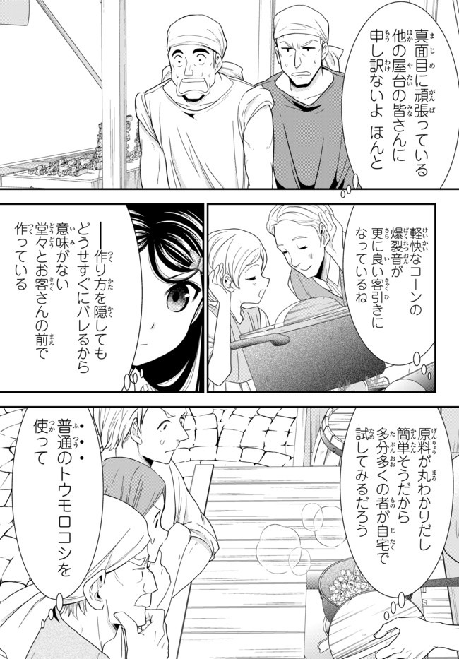 老後に備えて異世界で８万枚の金貨を貯めます - 第58話 - Page 13