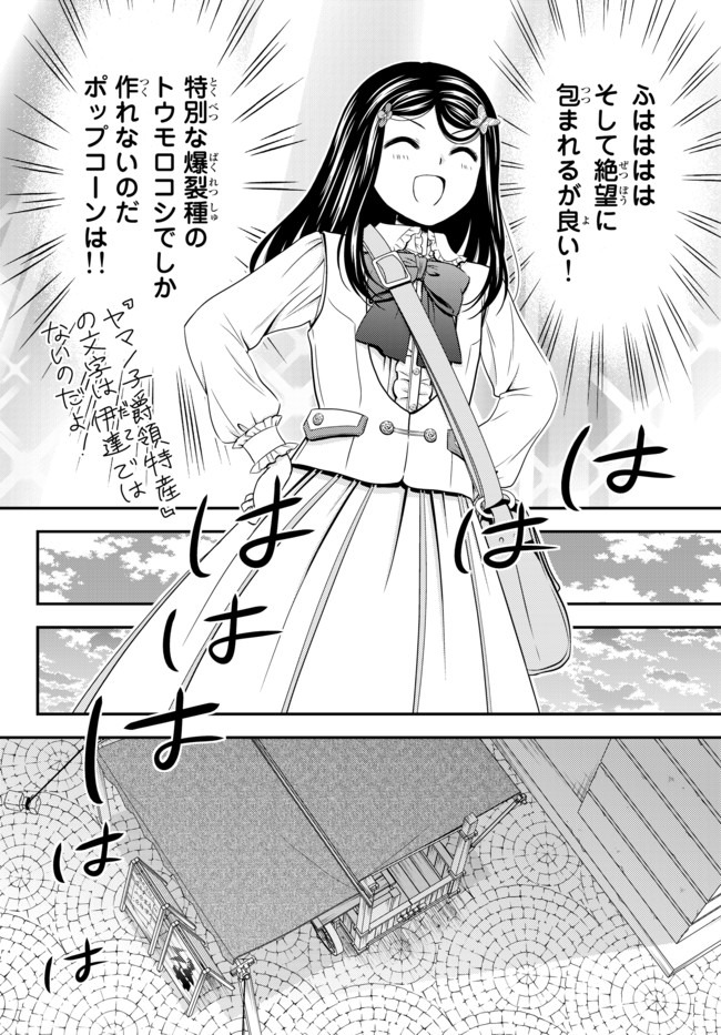 老後に備えて異世界で８万枚の金貨を貯めます - 第58話 - Page 14