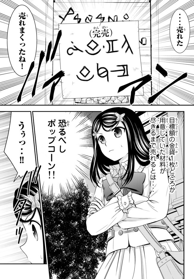 老後に備えて異世界で８万枚の金貨を貯めます - 第58話 - Page 15