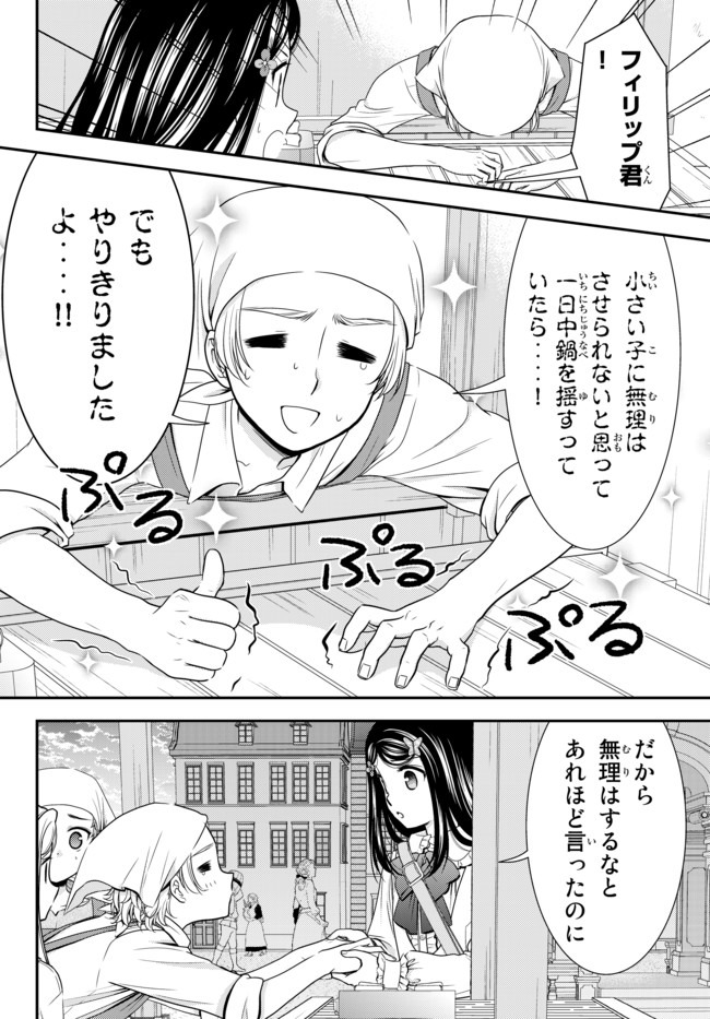 老後に備えて異世界で８万枚の金貨を貯めます - 第58話 - Page 16