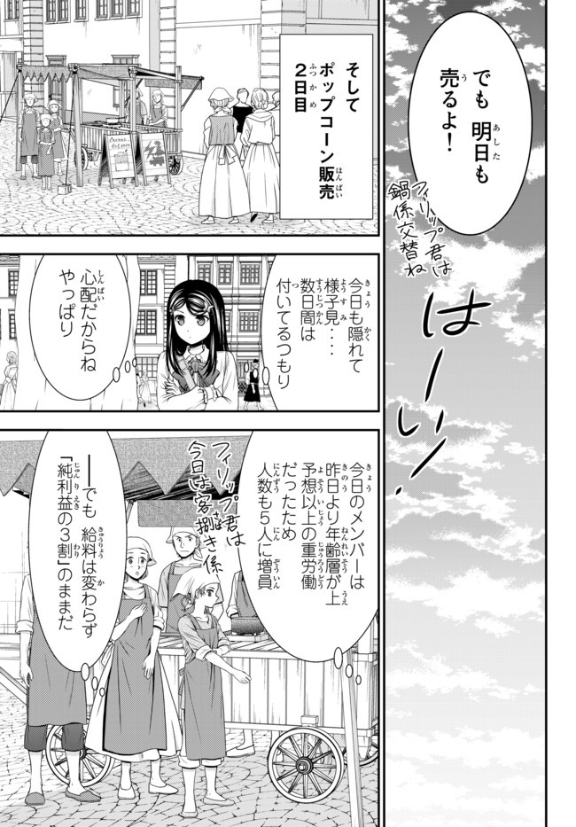 老後に備えて異世界で８万枚の金貨を貯めます - 第58話 - Page 17