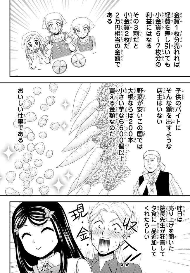 老後に備えて異世界で８万枚の金貨を貯めます - 第58話 - Page 18