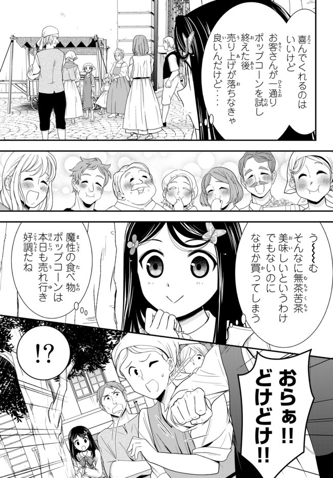 老後に備えて異世界で８万枚の金貨を貯めます - 第58話 - Page 19