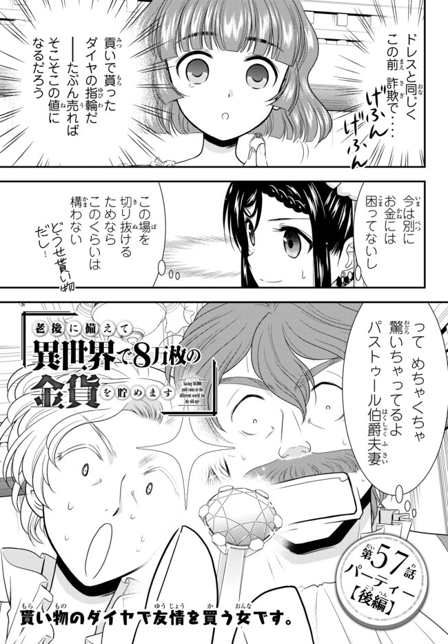 老後に備えて異世界で８万枚の金貨を貯めます - 第57話 - Page 1