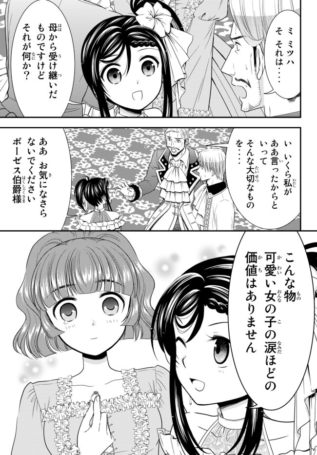 老後に備えて異世界で８万枚の金貨を貯めます - 第57話 - Page 3