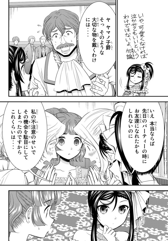 老後に備えて異世界で８万枚の金貨を貯めます - 第57話 - Page 4