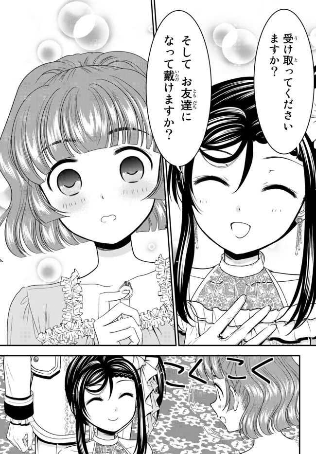 老後に備えて異世界で８万枚の金貨を貯めます - 第57話 - Page 5