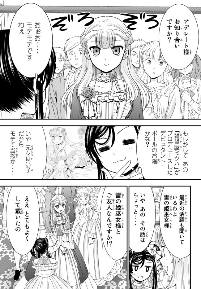 老後に備えて異世界で８万枚の金貨を貯めます - 第57話 - Page 9