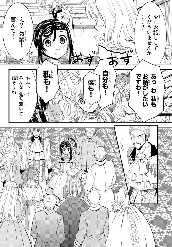 老後に備えて異世界で８万枚の金貨を貯めます - 第57話 - Page 10