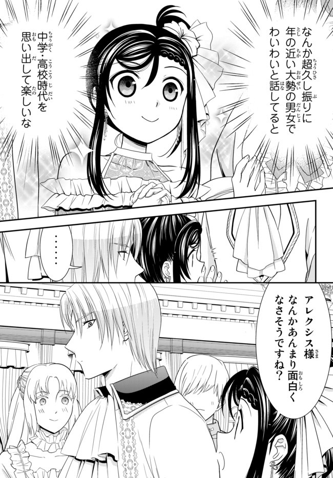 老後に備えて異世界で８万枚の金貨を貯めます - 第57話 - Page 11