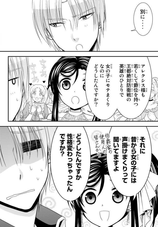 老後に備えて異世界で８万枚の金貨を貯めます - 第57話 - Page 12