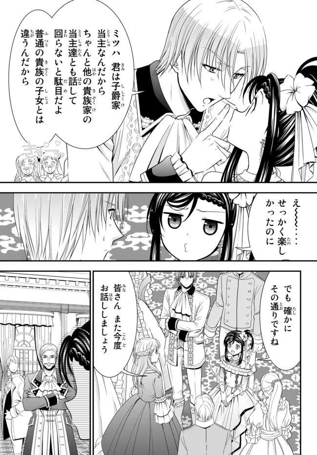 老後に備えて異世界で８万枚の金貨を貯めます - 第57話 - Page 13