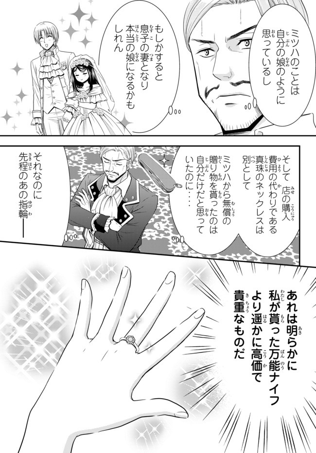 老後に備えて異世界で８万枚の金貨を貯めます - 第57話 - Page 15