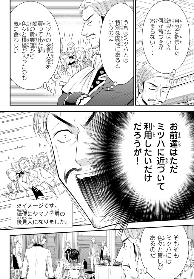 老後に備えて異世界で８万枚の金貨を貯めます - 第57話 - Page 16