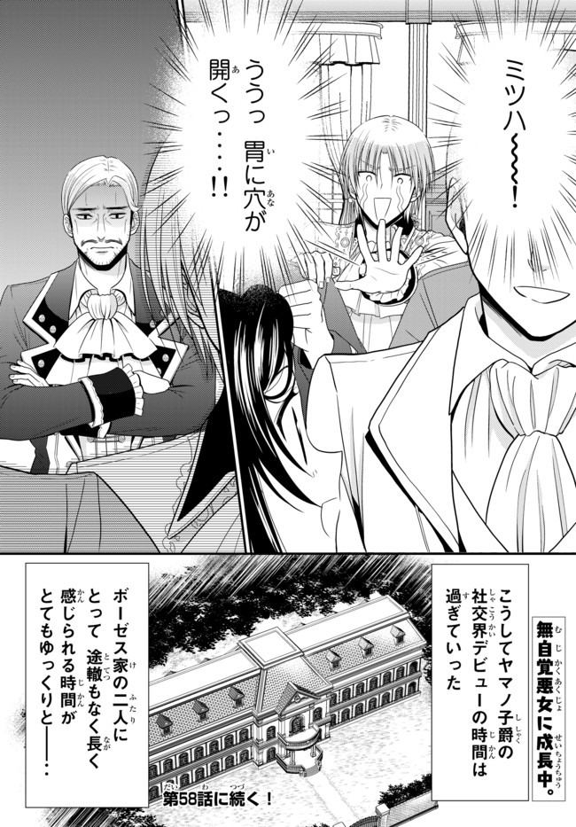 老後に備えて異世界で８万枚の金貨を貯めます - 第57話 - Page 20