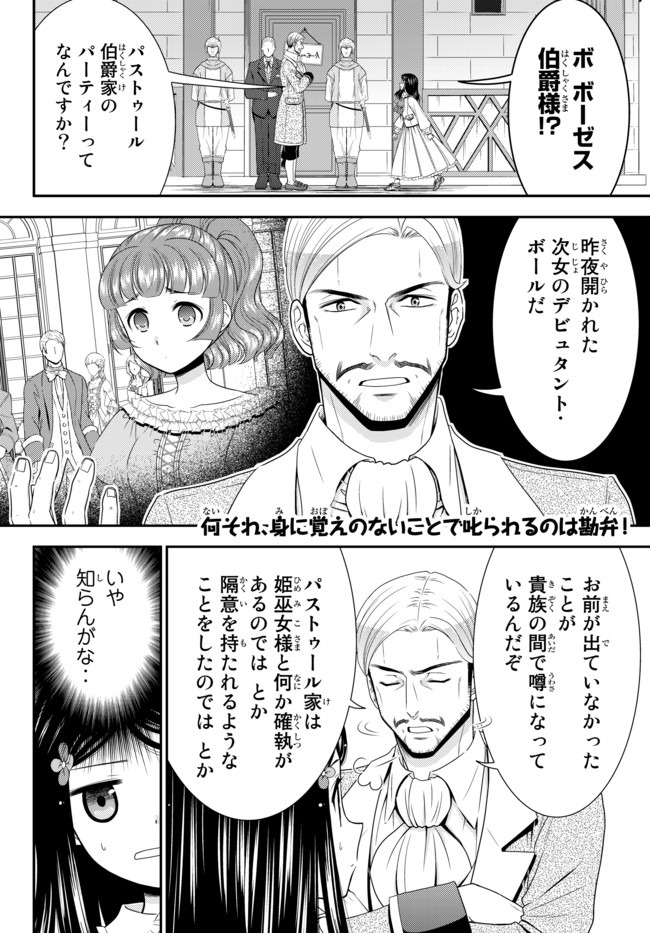 老後に備えて異世界で８万枚の金貨を貯めます - 第56話 - Page 2