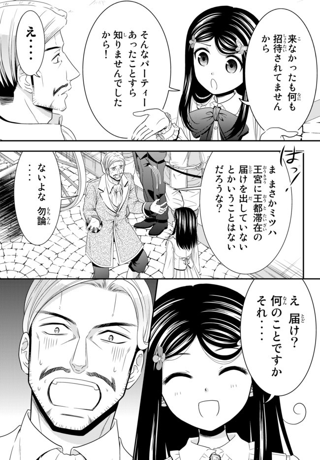 老後に備えて異世界で８万枚の金貨を貯めます - 第56話 - Page 3