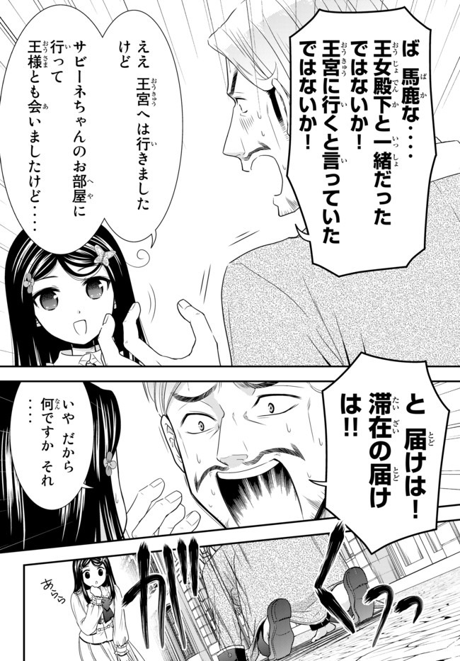 老後に備えて異世界で８万枚の金貨を貯めます - 第56話 - Page 4