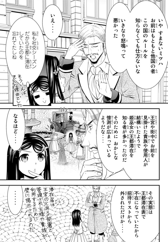 老後に備えて異世界で８万枚の金貨を貯めます - 第56話 - Page 5