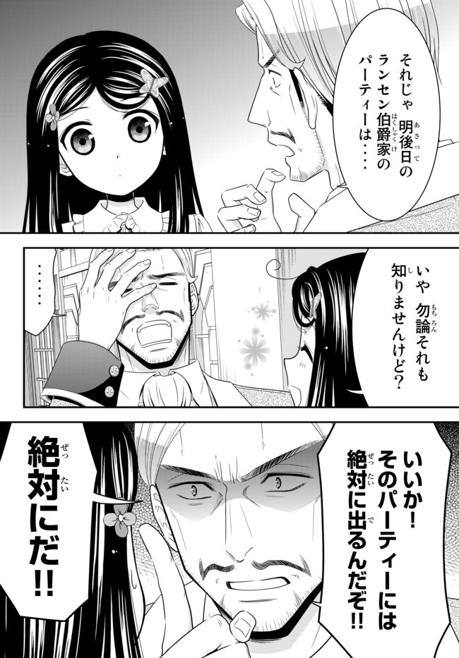 老後に備えて異世界で８万枚の金貨を貯めます - 第56話 - Page 6