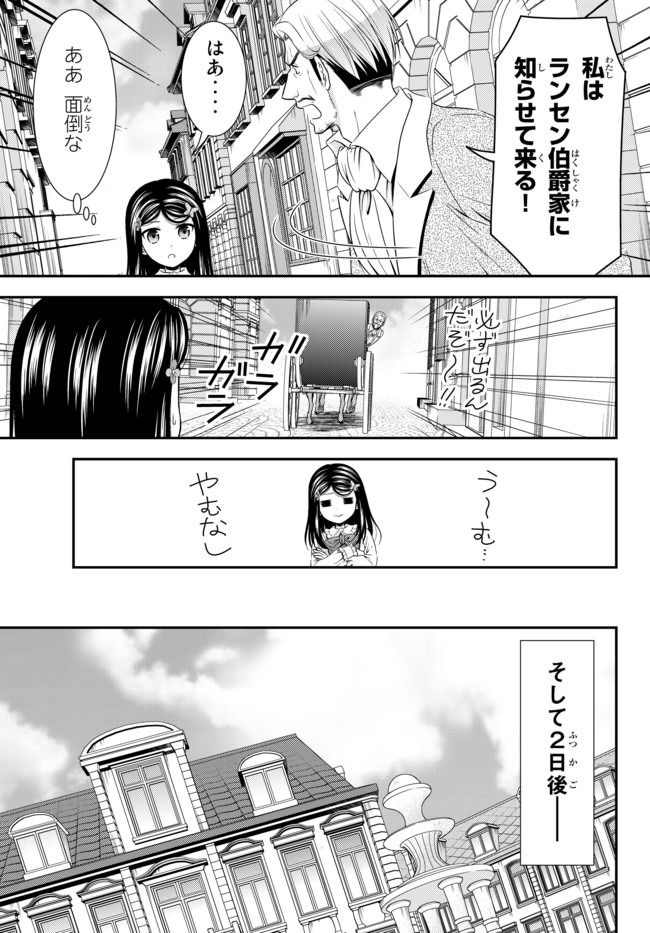 老後に備えて異世界で８万枚の金貨を貯めます - 第56話 - Page 7