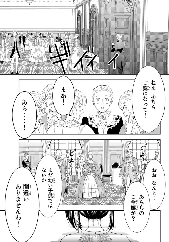 老後に備えて異世界で８万枚の金貨を貯めます - 第56話 - Page 9