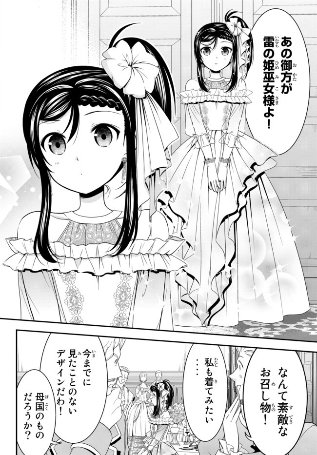 老後に備えて異世界で８万枚の金貨を貯めます - 第56話 - Page 10