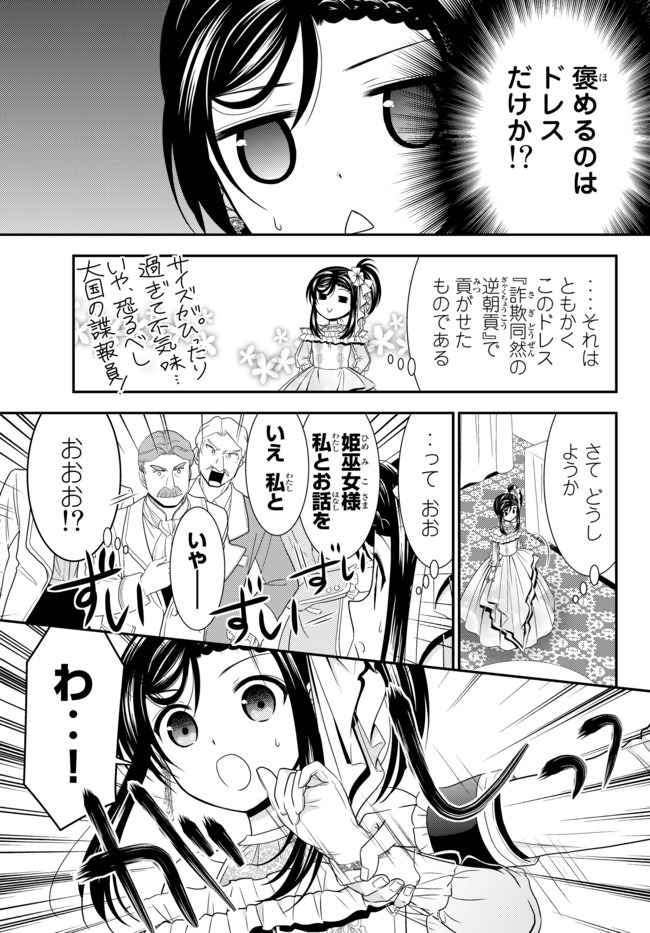 老後に備えて異世界で８万枚の金貨を貯めます - 第56話 - Page 11