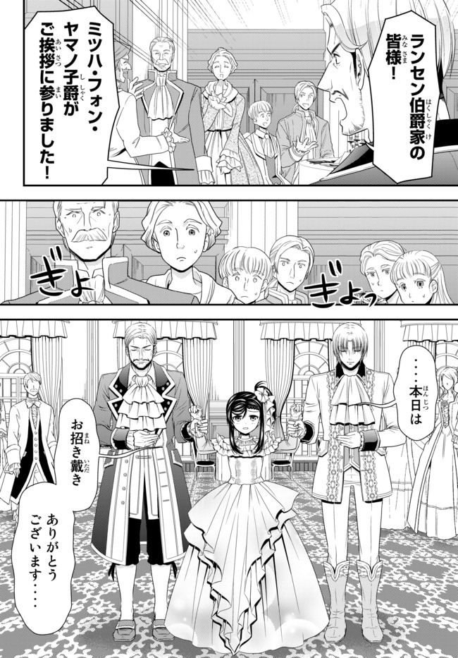 老後に備えて異世界で８万枚の金貨を貯めます - 第56話 - Page 14