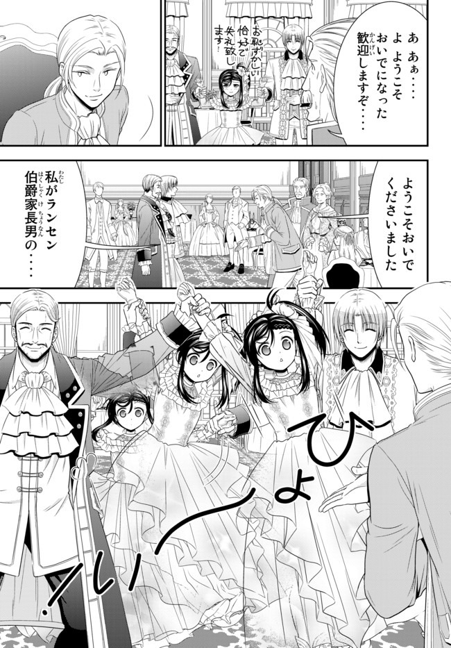 老後に備えて異世界で８万枚の金貨を貯めます - 第56話 - Page 15