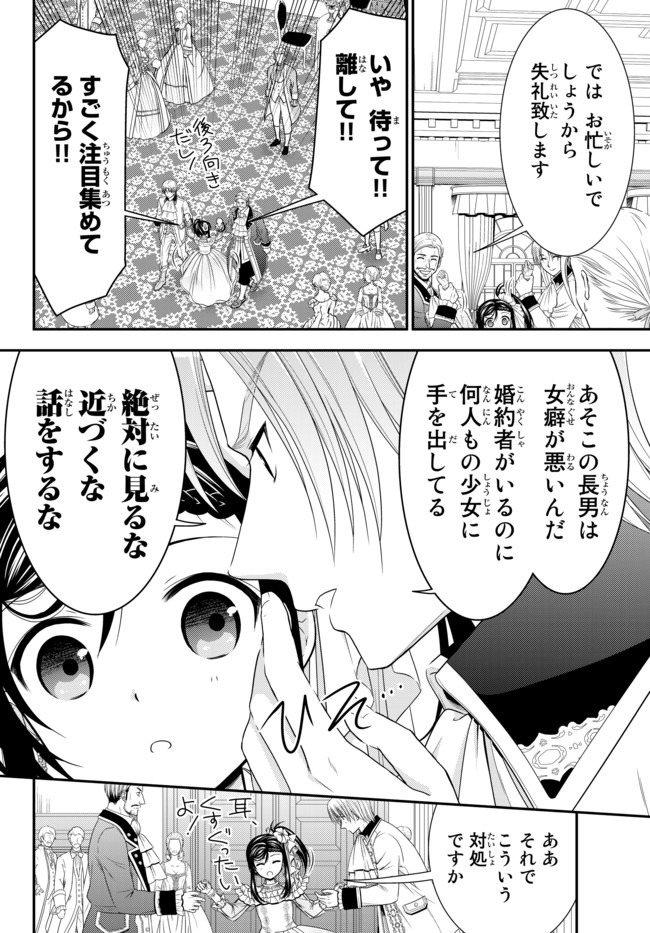 老後に備えて異世界で８万枚の金貨を貯めます - 第56話 - Page 16