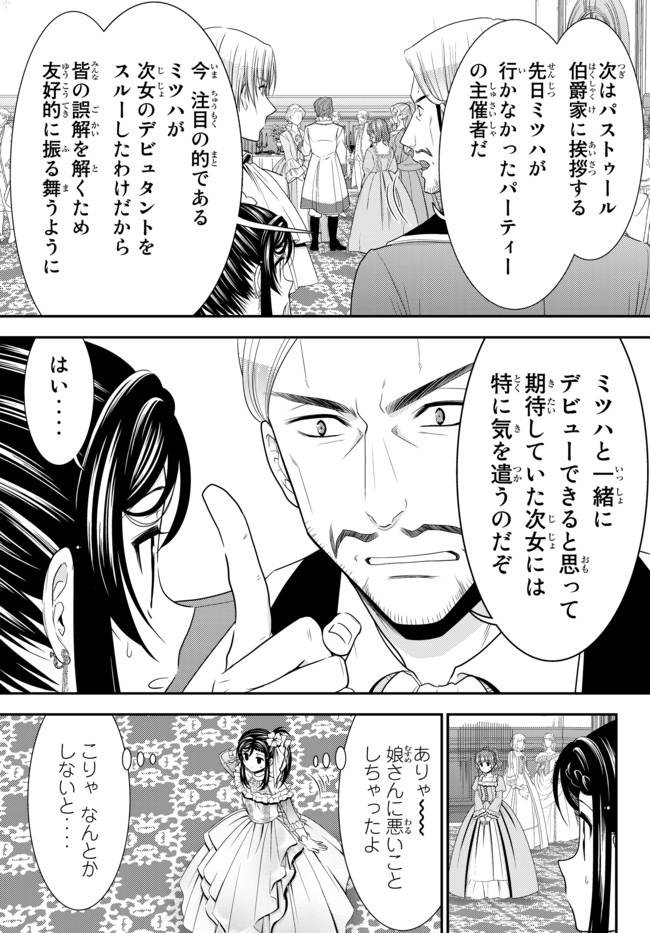 老後に備えて異世界で８万枚の金貨を貯めます - 第56話 - Page 17