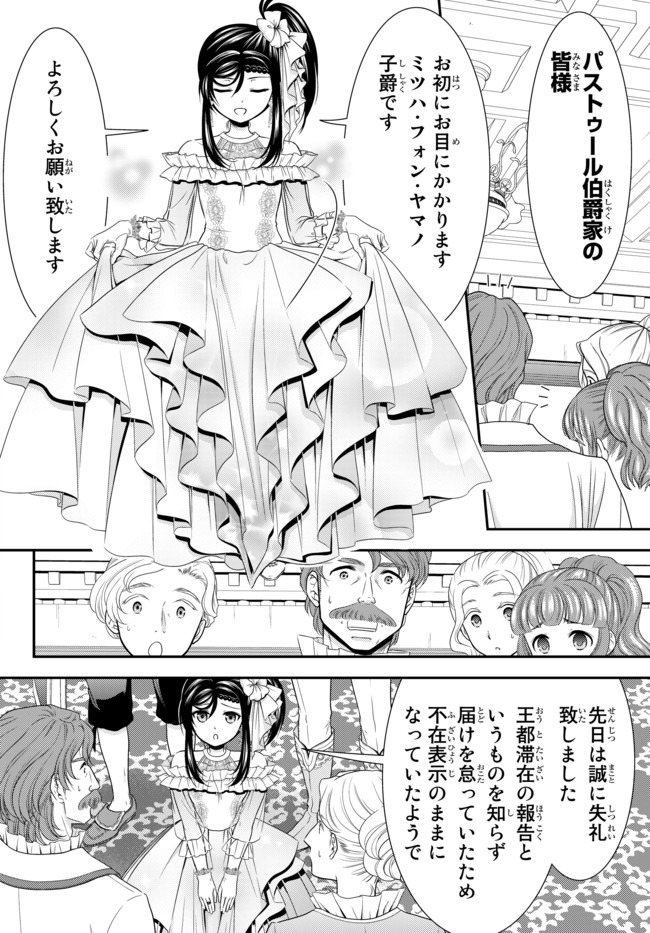 老後に備えて異世界で８万枚の金貨を貯めます - 第56話 - Page 18