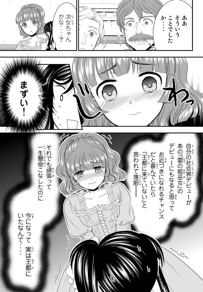 老後に備えて異世界で８万枚の金貨を貯めます - 第56話 - Page 19