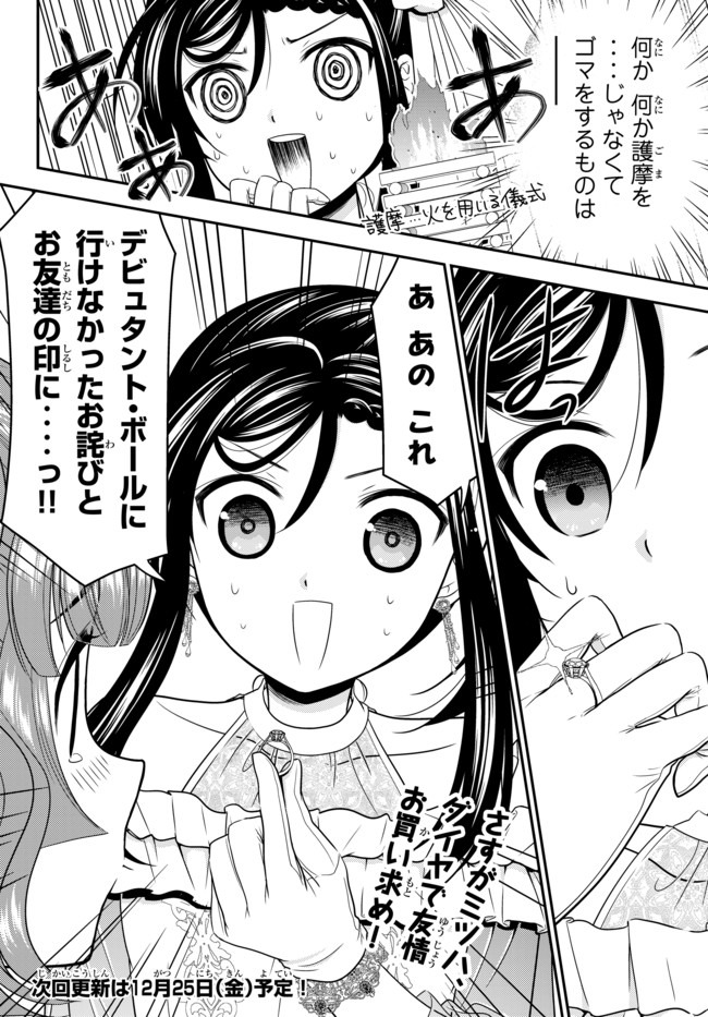 老後に備えて異世界で８万枚の金貨を貯めます - 第56話 - Page 20