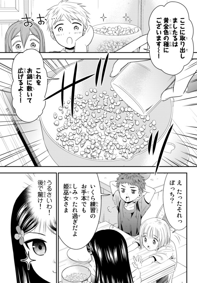 老後に備えて異世界で８万枚の金貨を貯めます - 第55話 - Page 2