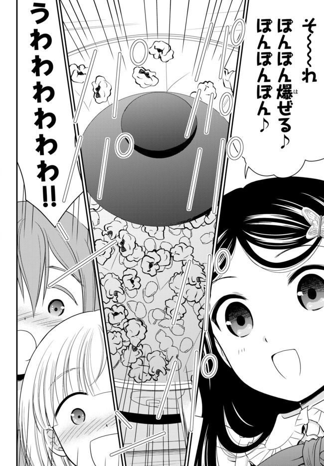 老後に備えて異世界で８万枚の金貨を貯めます - 第55話 - Page 5