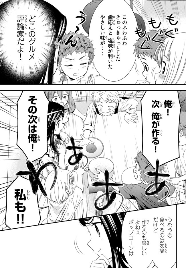 老後に備えて異世界で８万枚の金貨を貯めます - 第55話 - Page 10