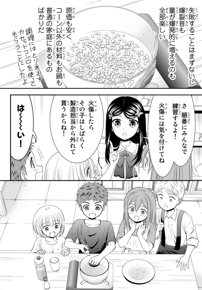 老後に備えて異世界で８万枚の金貨を貯めます - 第55話 - Page 11