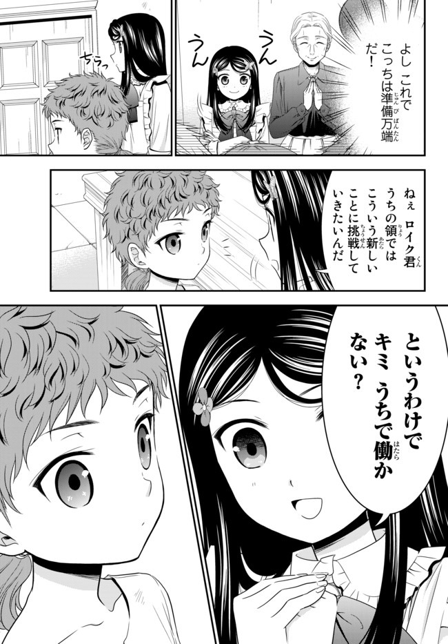 老後に備えて異世界で８万枚の金貨を貯めます - 第55話 - Page 12