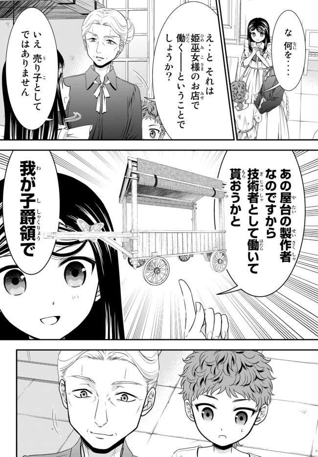 老後に備えて異世界で８万枚の金貨を貯めます - 第55話 - Page 13