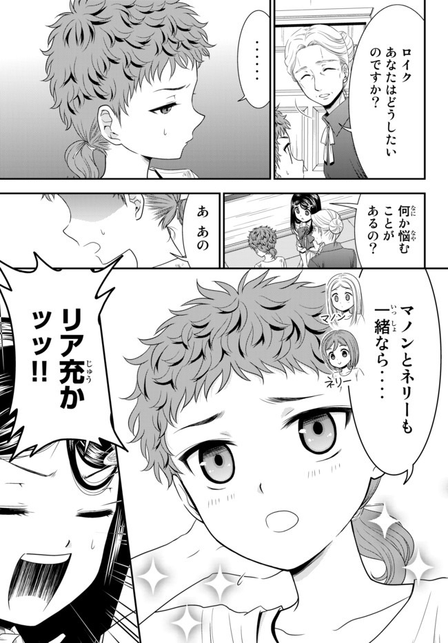 老後に備えて異世界で８万枚の金貨を貯めます - 第55話 - Page 14