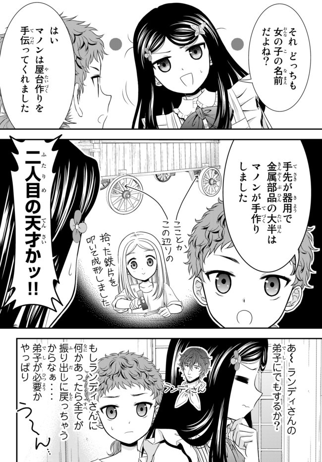 老後に備えて異世界で８万枚の金貨を貯めます - 第55話 - Page 15