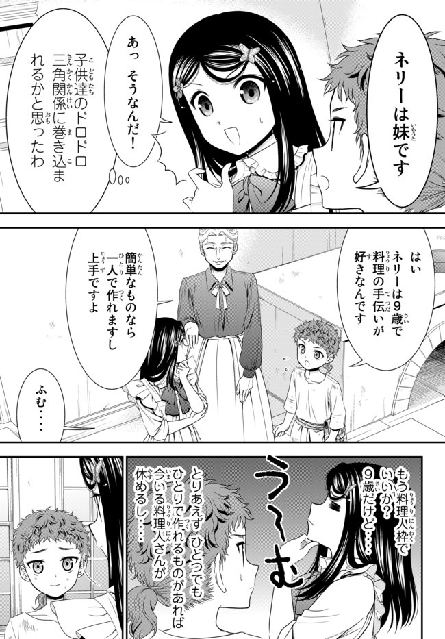 老後に備えて異世界で８万枚の金貨を貯めます - 第55話 - Page 16