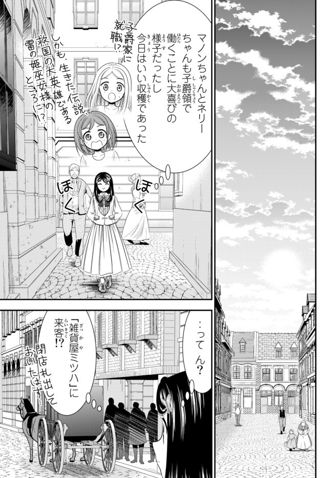 老後に備えて異世界で８万枚の金貨を貯めます - 第55話 - Page 18