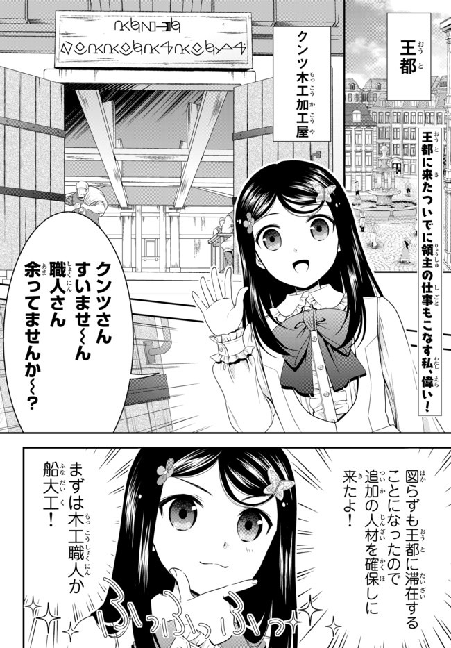 老後に備えて異世界で８万枚の金貨を貯めます - 第54話 - Page 2