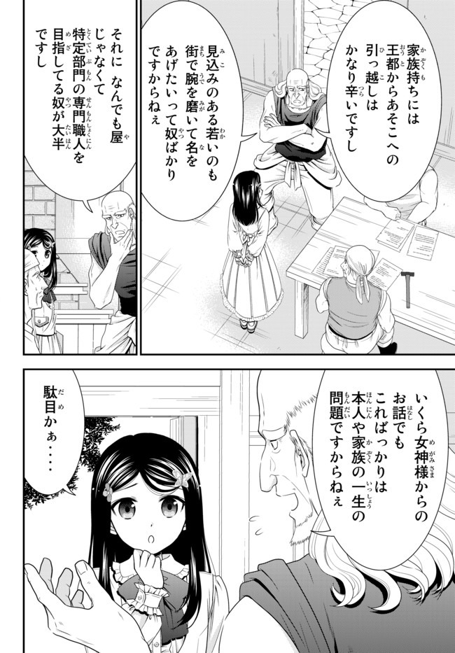 老後に備えて異世界で８万枚の金貨を貯めます - 第54話 - Page 4