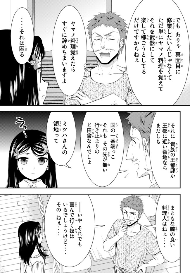 老後に備えて異世界で８万枚の金貨を貯めます - 第54話 - Page 7