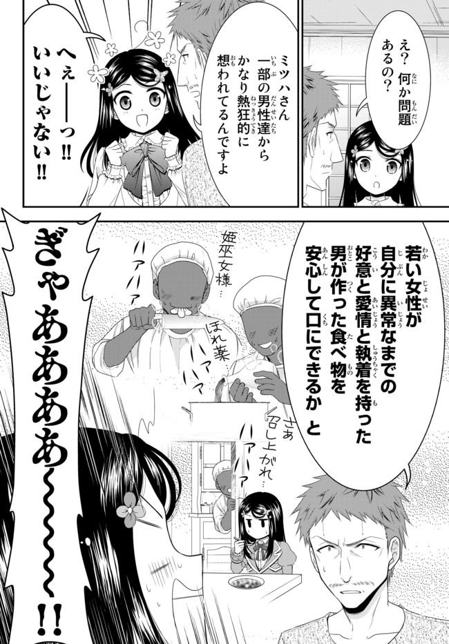 老後に備えて異世界で８万枚の金貨を貯めます - 第54話 - Page 8